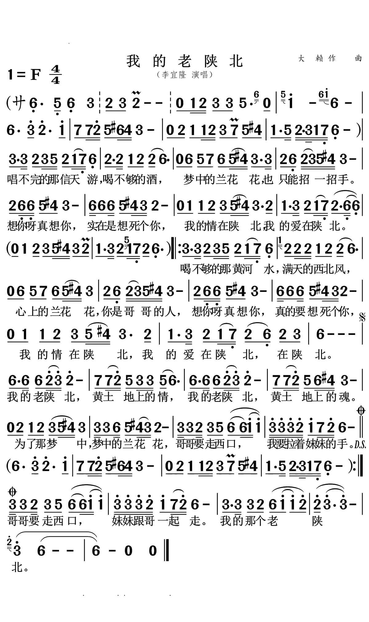 我的老陕北(1)_原文件名:我的老陕北 简谱.jpg