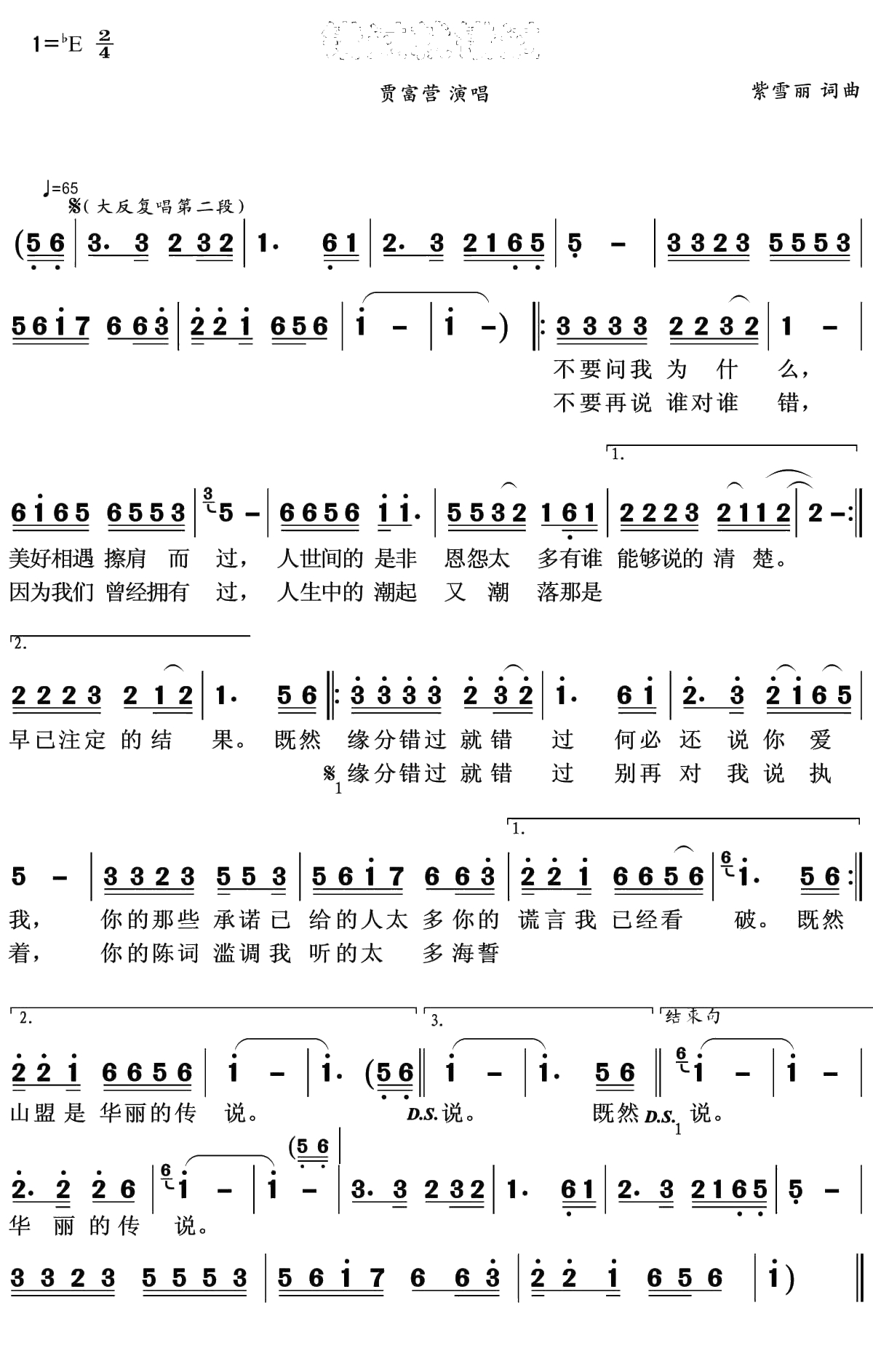 错过就错过简谱(歌词)-贾富营演唱-豪情满怀曲谱1