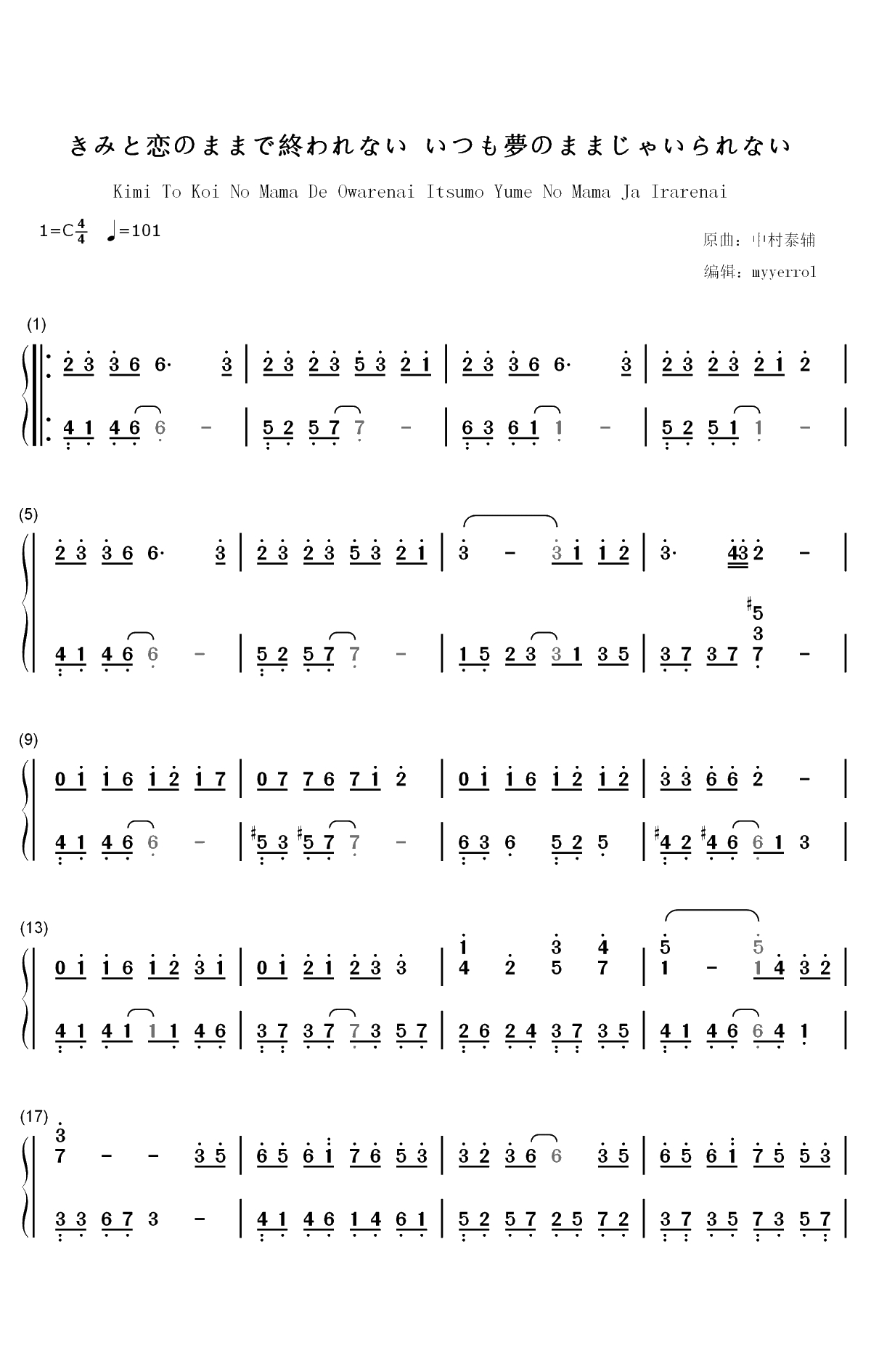 きみと恋のままで終われないいつも夢のままじゃいられない-恋人以上无法满足的梦双手简谱预览1