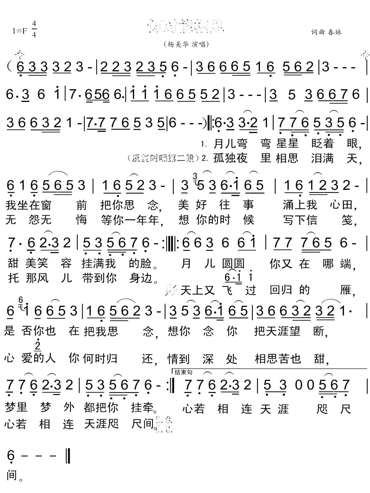 何时能相见简谱(歌词)-杨美华演唱-豪情满怀曲谱1