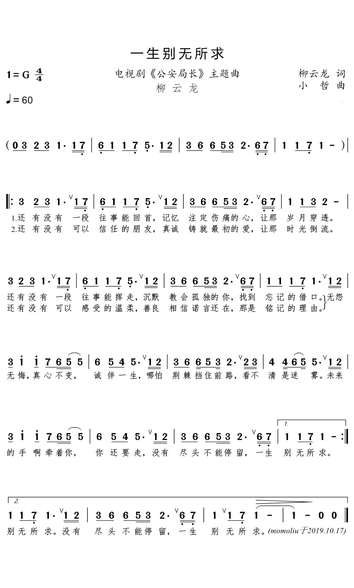 一生别无所求简谱(歌词)-柳云龙演唱-电视剧《公安局长》主题曲1