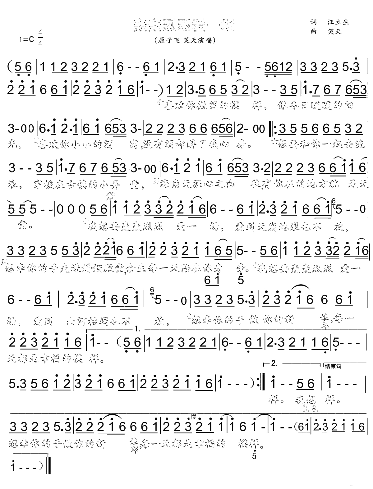 轰轰烈烈爱一场简谱(歌词)-原子飞/笑天演唱-豪情满怀曲谱1