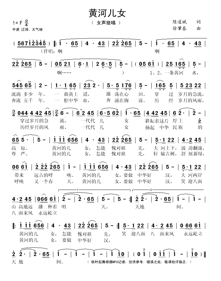 黄河儿女(陈道斌词 徐肇基曲)(1)_原文件名:黄河儿女(帮陈道斌8谱)..gif