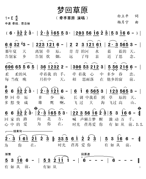 梦回草原(白立平词 杨月宁曲)(1)_原文件名:梦回草原-牵手草原..gif