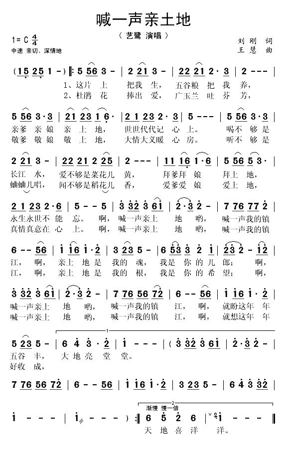 喊一声亲土地(刘刚词 王慧曲)(1)_原文件名:喊一声亲土地-艺鹭..gif