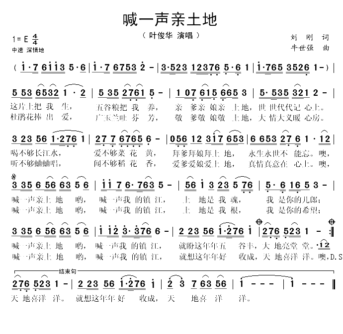 喊一声亲土地(刘刚词 牛世强曲)(1)_原文件名:喊一声亲土地-叶俊华..gif