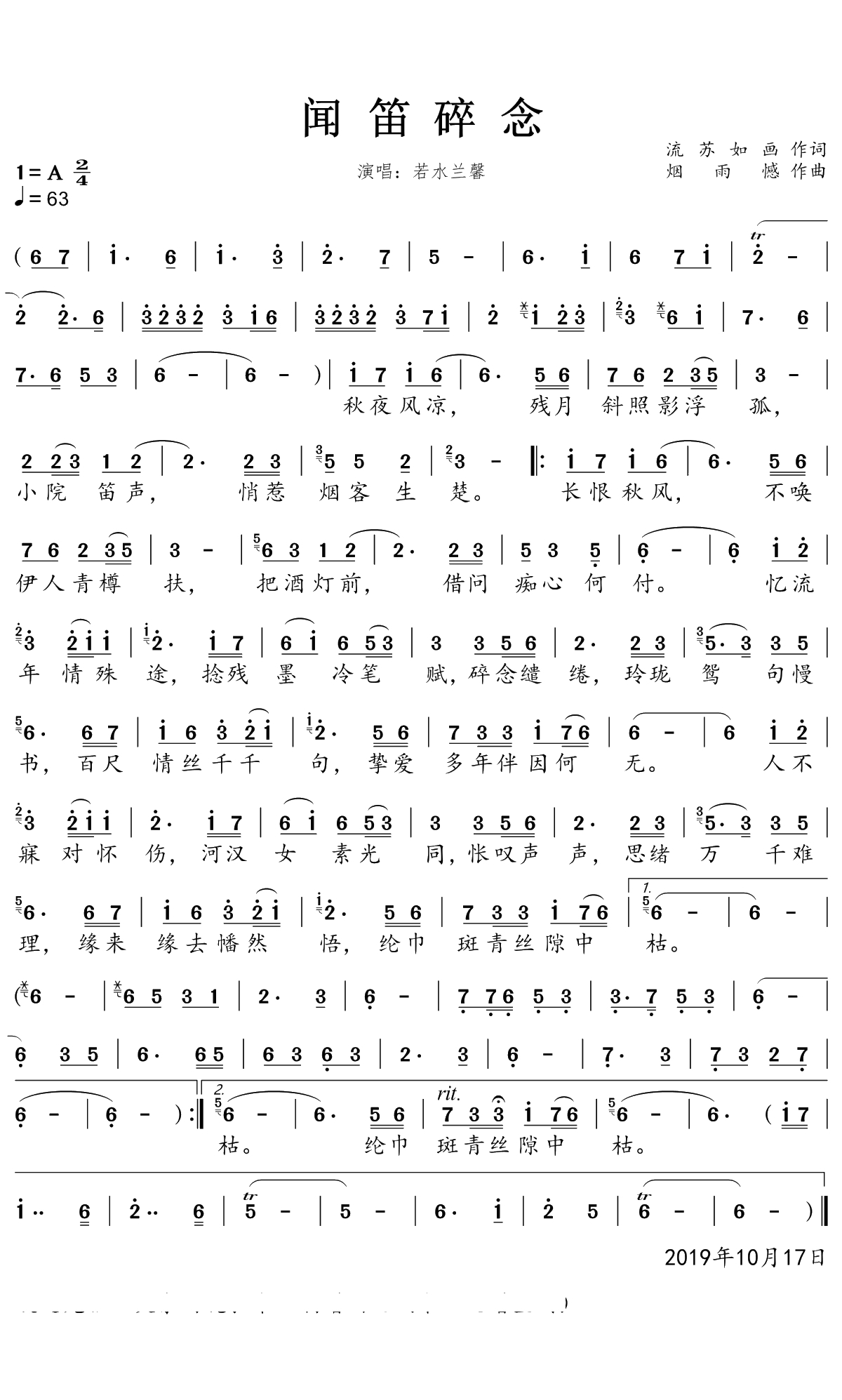 闻笛碎念简谱(歌词)-若水兰馨演唱-一笑奈何晓斅曲谱1