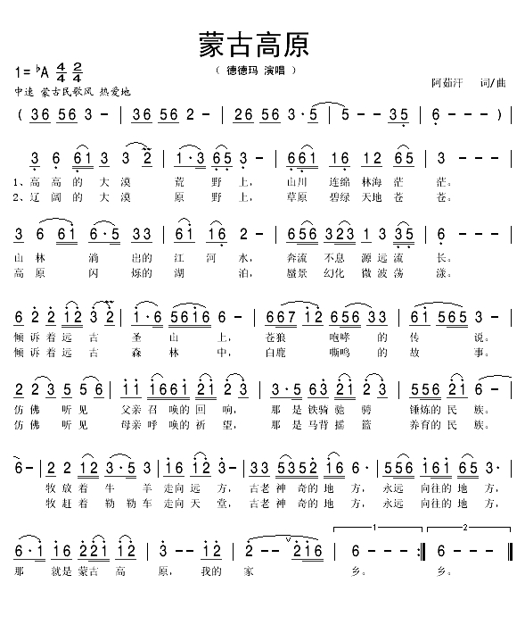 蒙古高原(阿茹汗词 阿茹汗曲)(1)_原文件名:蒙古高原1.gif