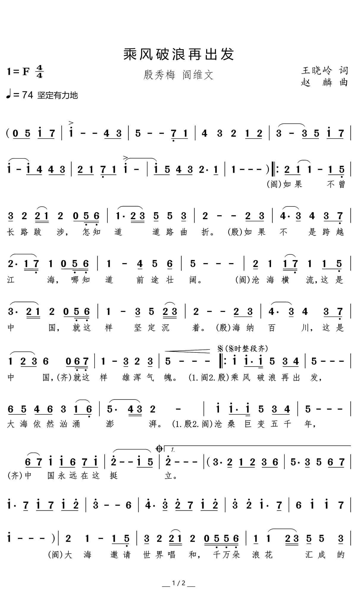 乘风破浪再出发简谱(歌词)-阎维文/殷秀梅演唱-momoliu曲谱1