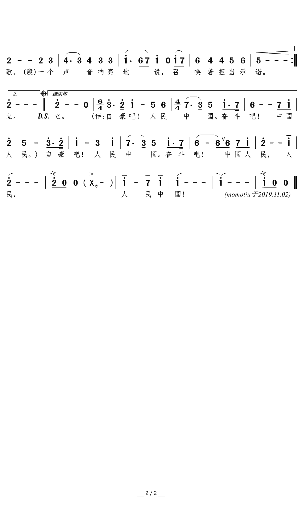 乘风破浪再出发简谱(歌词)-阎维文/殷秀梅演唱-momoliu曲谱2