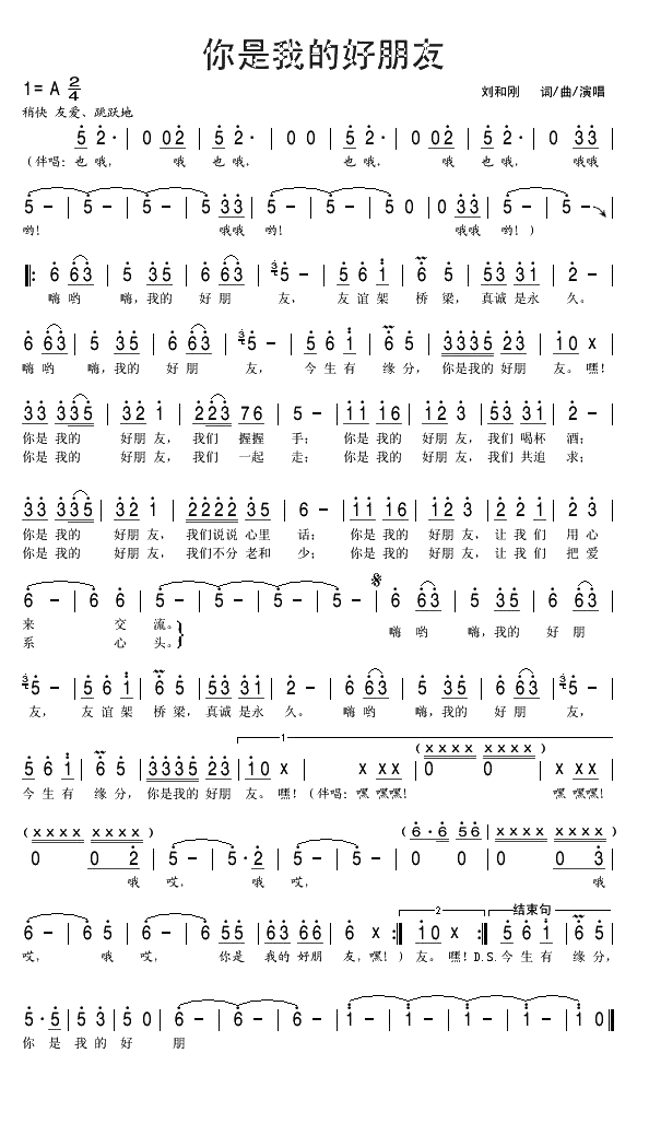 你是我的好朋友(刘和刚 词曲)(1)_原文件名:你是我的好朋友1.jpg