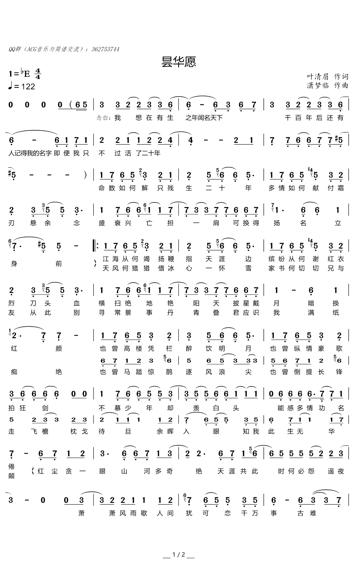 昙华愿简谱-少司命演唱1