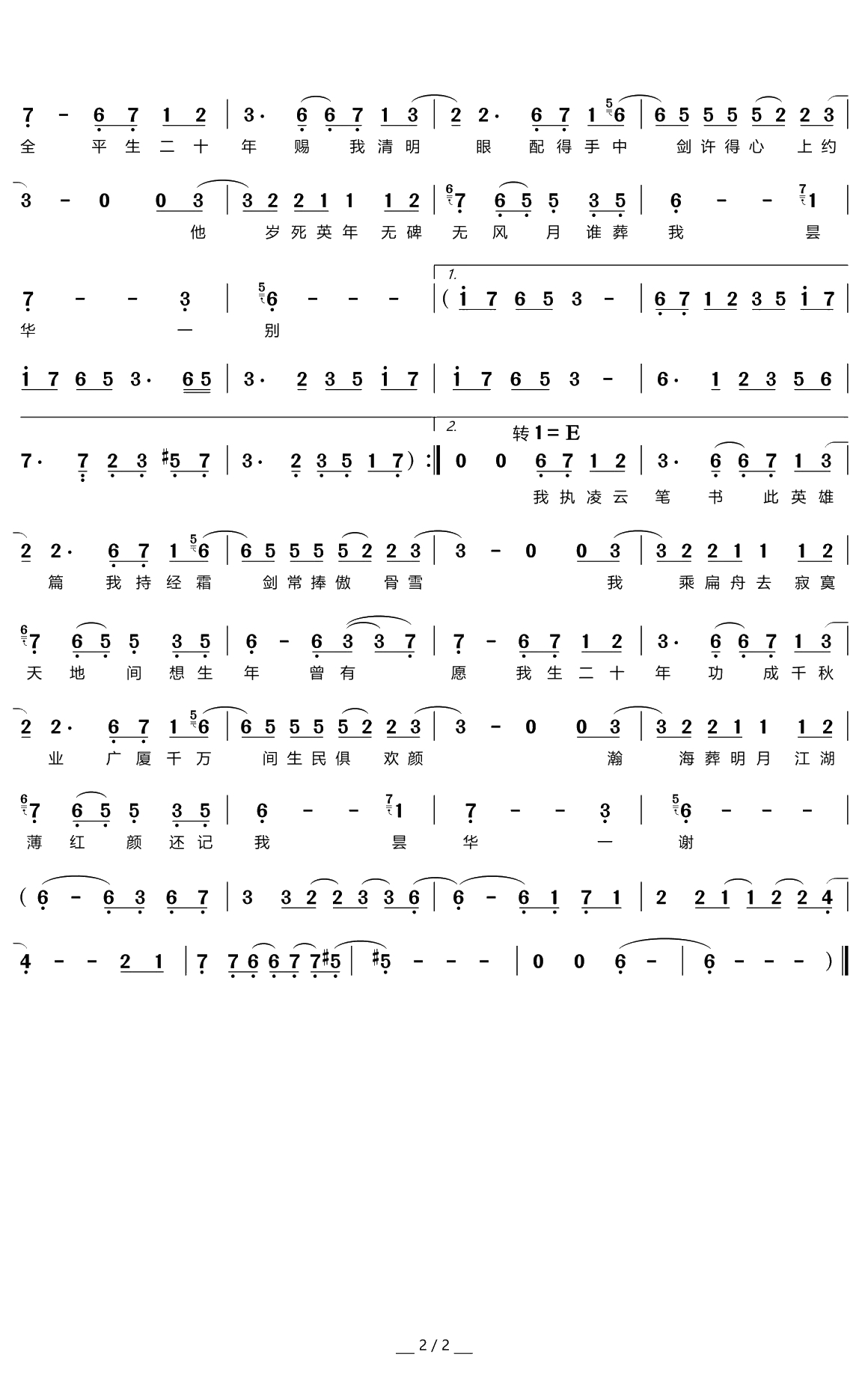 昙华愿简谱-少司命演唱2