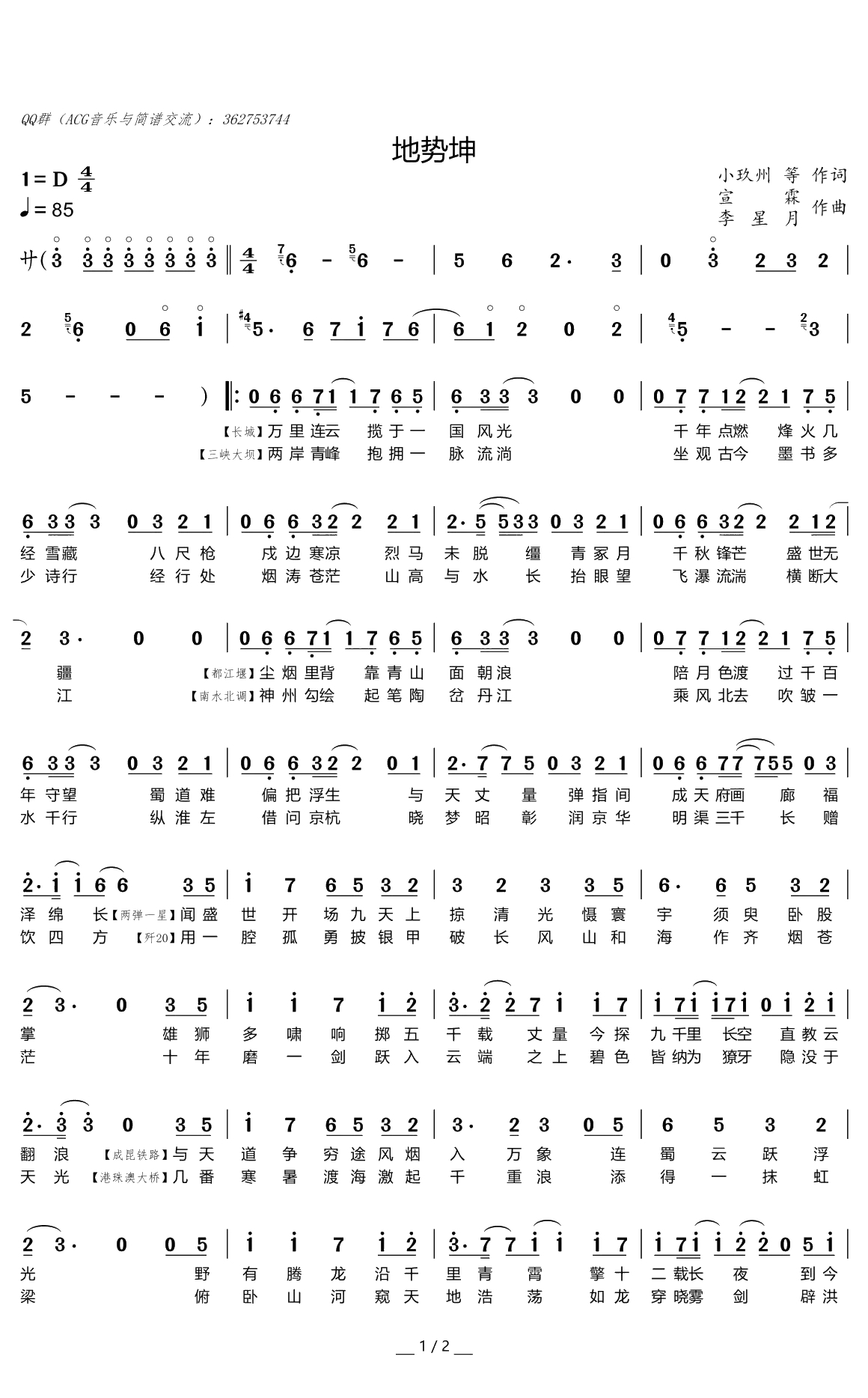 地势坤简谱-中国建筑/发明群像-纯歌版1