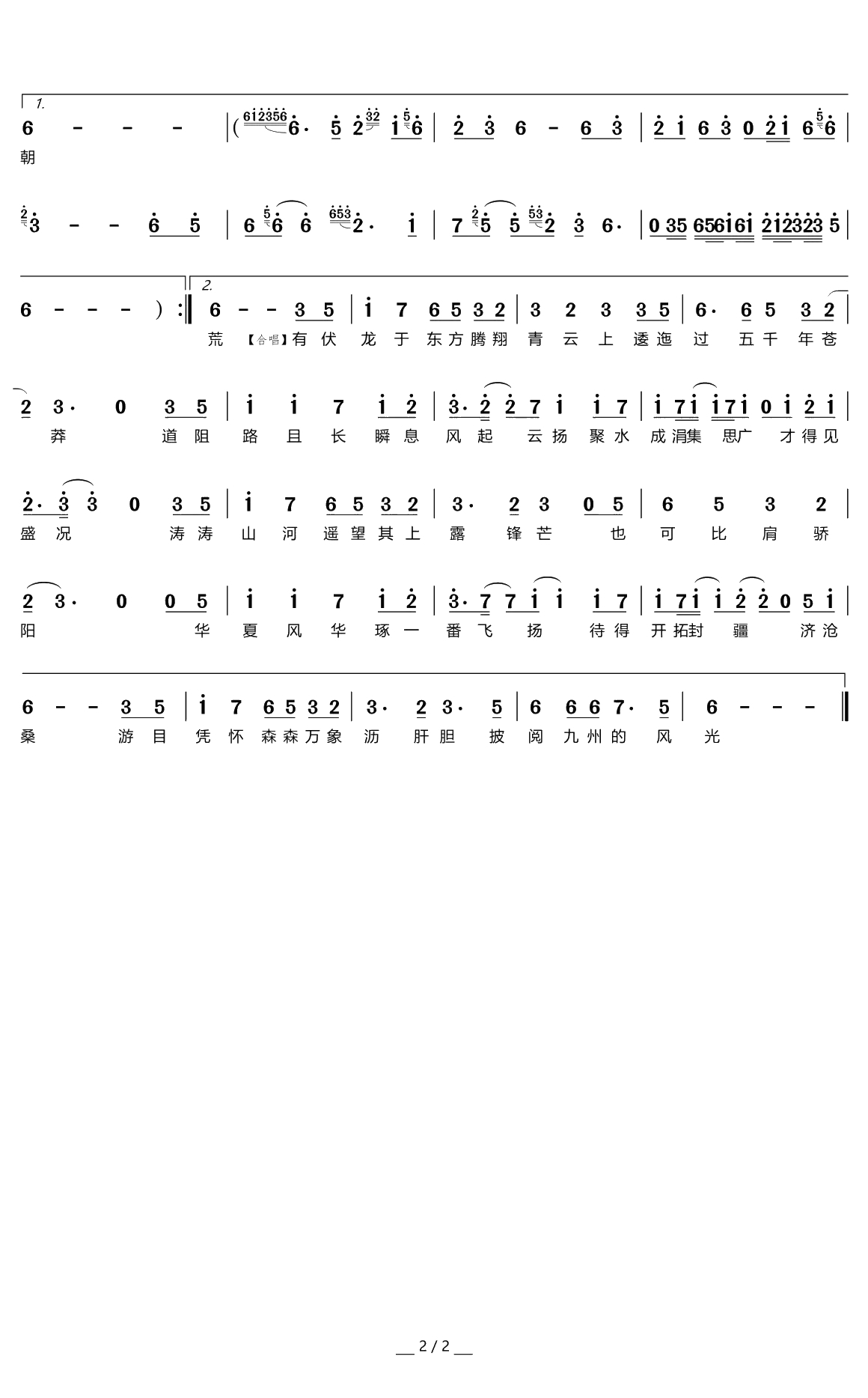 地势坤简谱-中国建筑/发明群像-纯歌版2