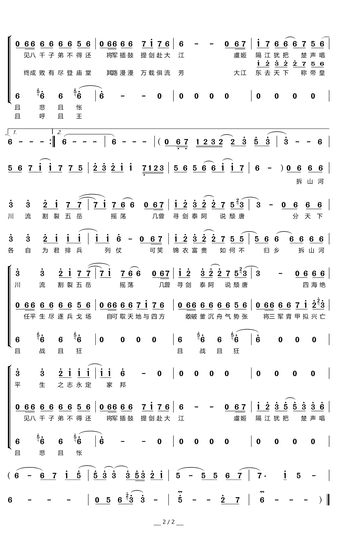天下局简谱-忘川风华录/赤羽演唱2