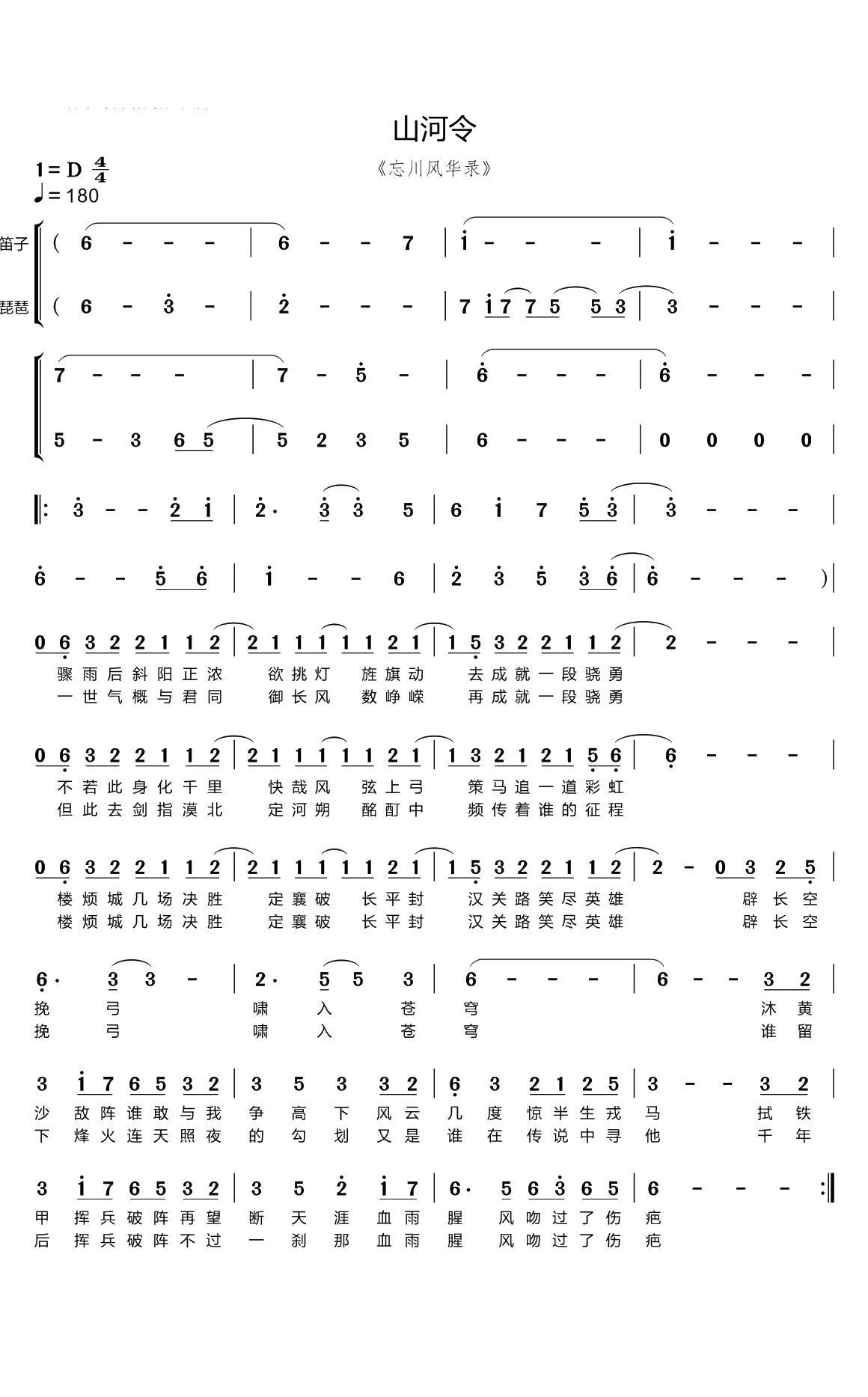 山河令简谱-三无Marblue/茶理理理子演唱1