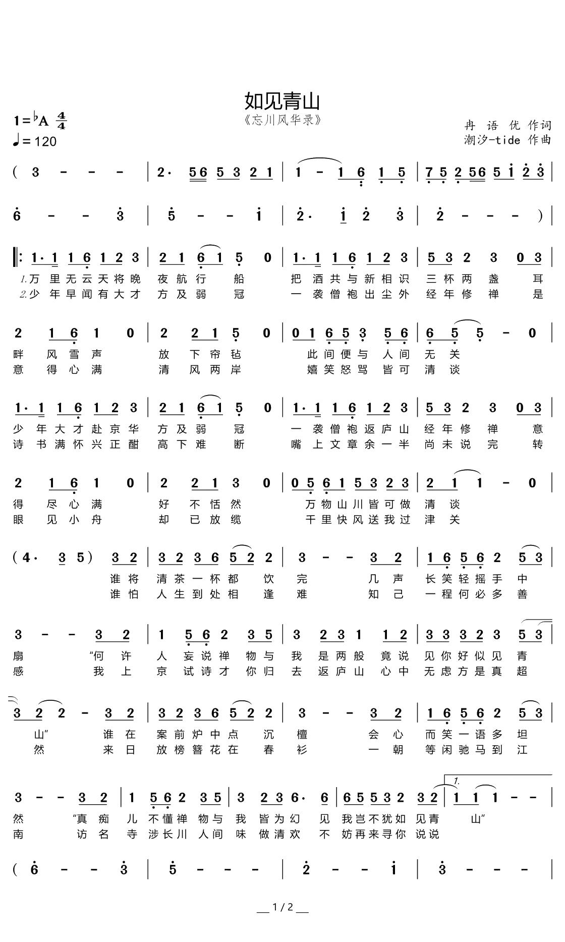 如见青山简谱-忘川风华录/心华演唱1