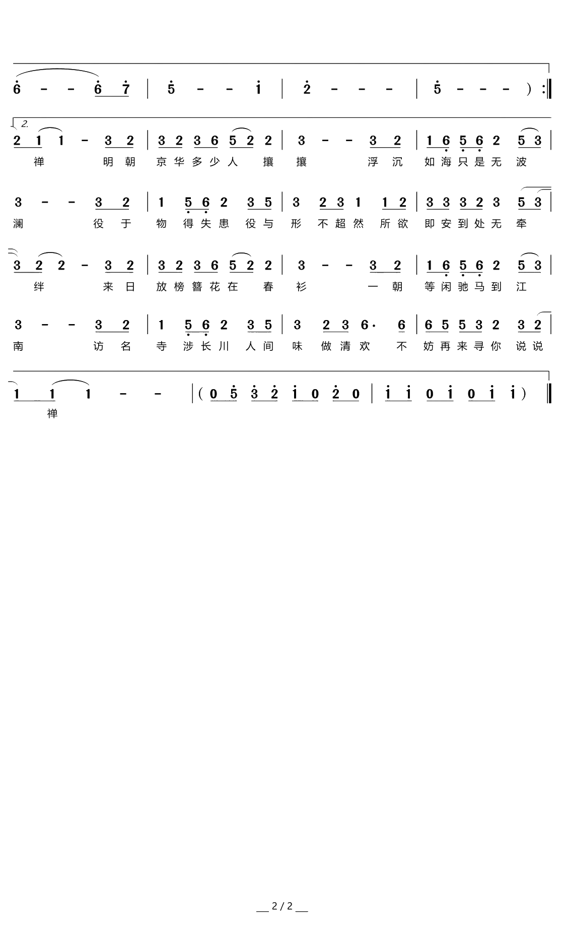 如见青山简谱-忘川风华录/心华演唱2