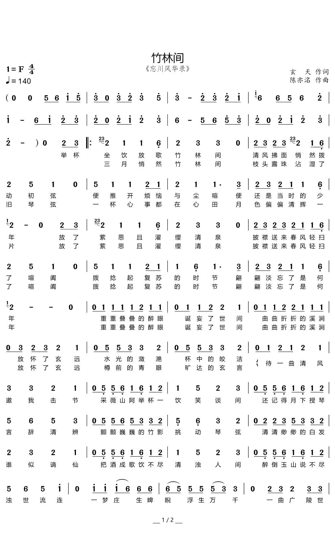 竹林间简谱-忘川风华录/初音未来演唱1