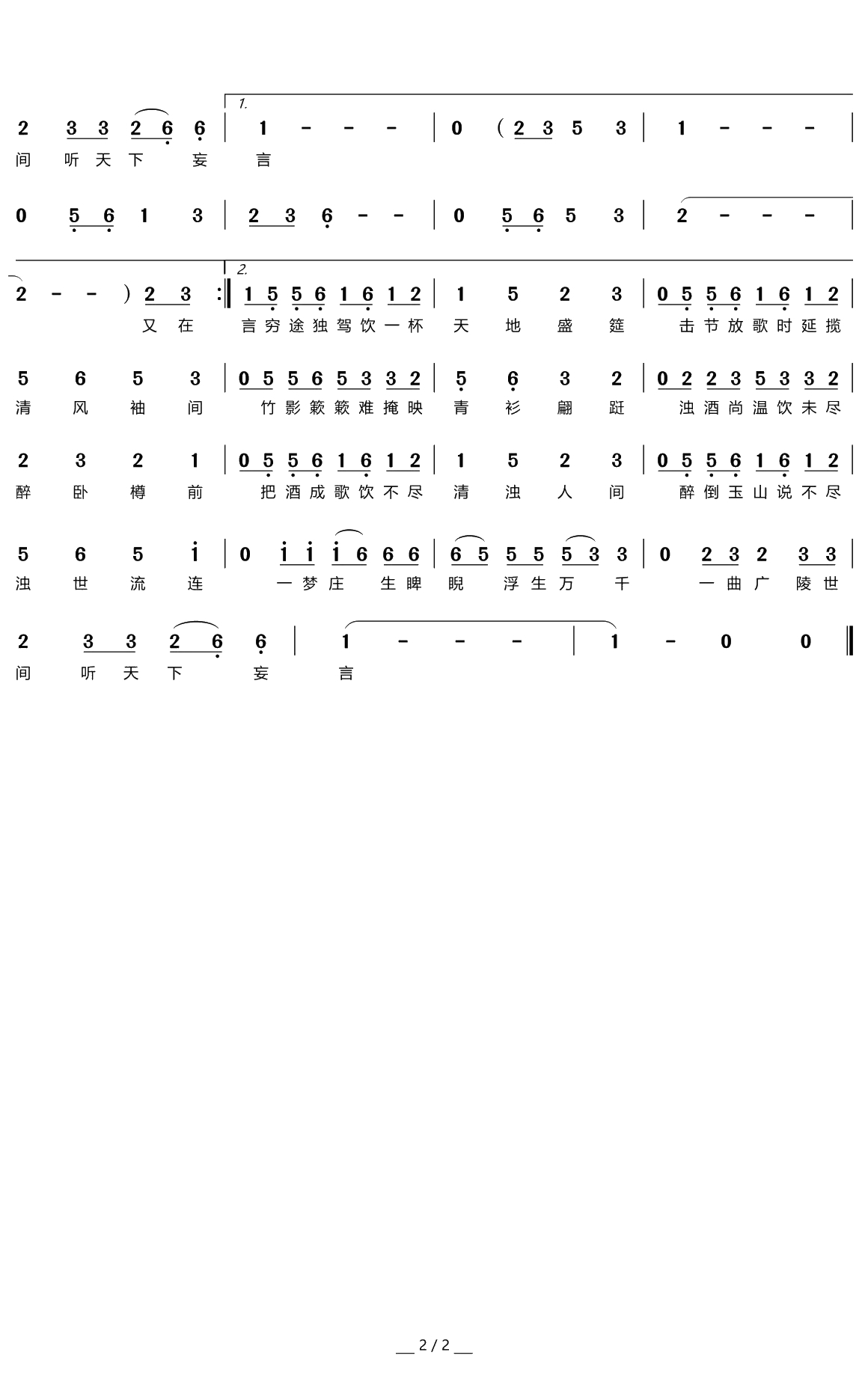 竹林间简谱-忘川风华录/初音未来演唱2