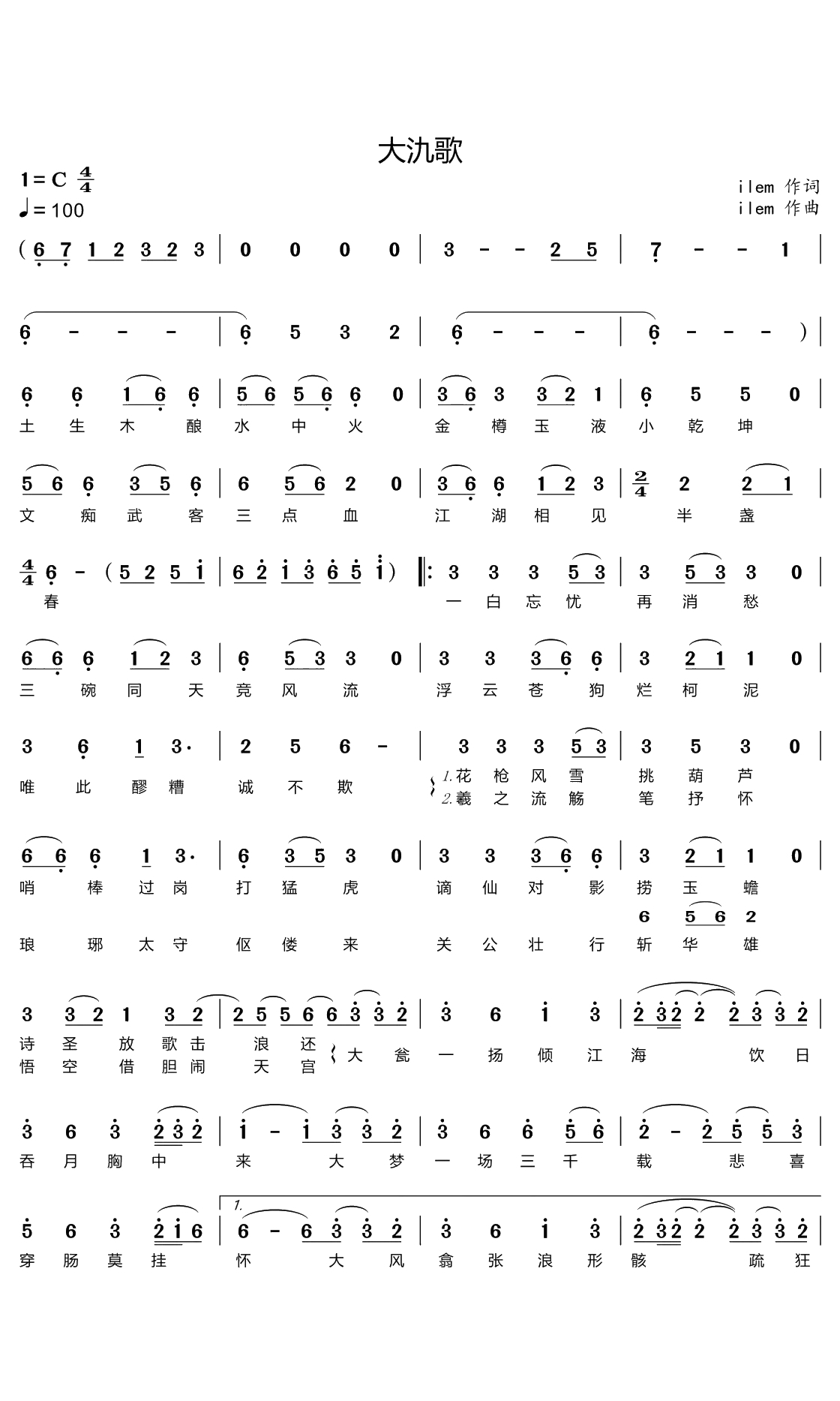 大氿歌简谱-萧忆情演唱1