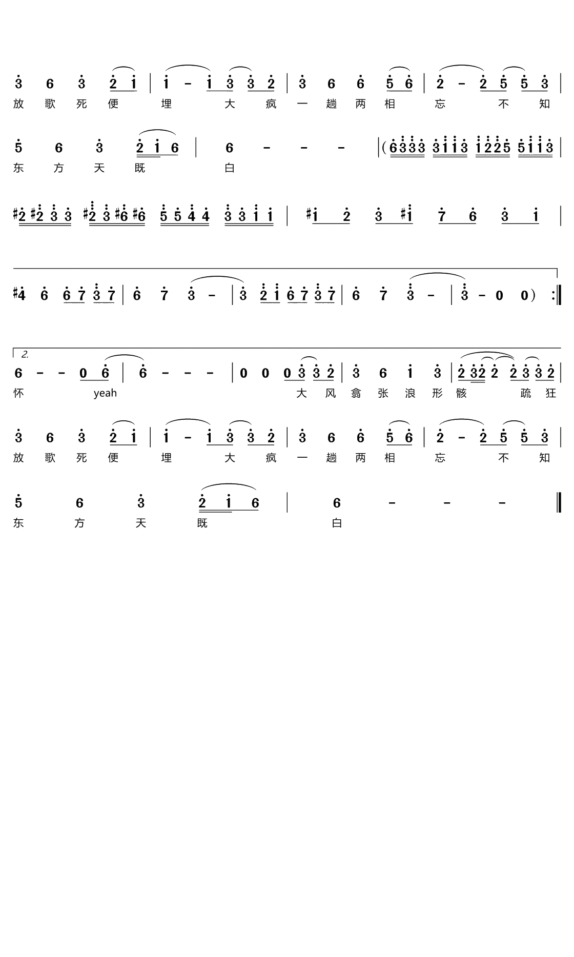 大氿歌简谱-萧忆情演唱2