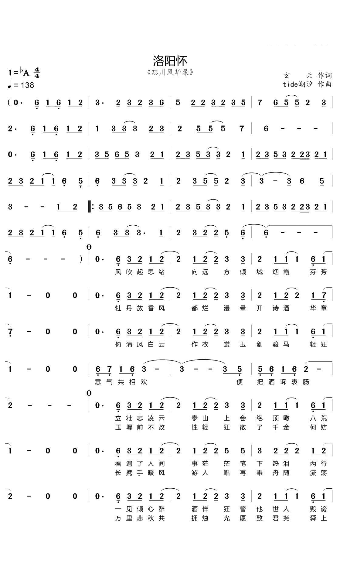 洛阳怀简谱-忘川风华录/洛天依演唱1