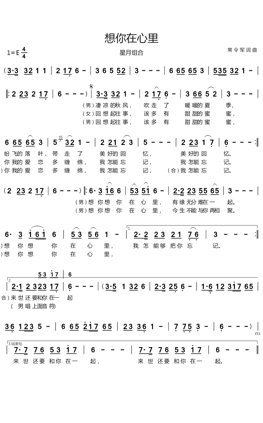 想你在心里简谱(歌词)-星月组合演唱-蓦然回首记谱1