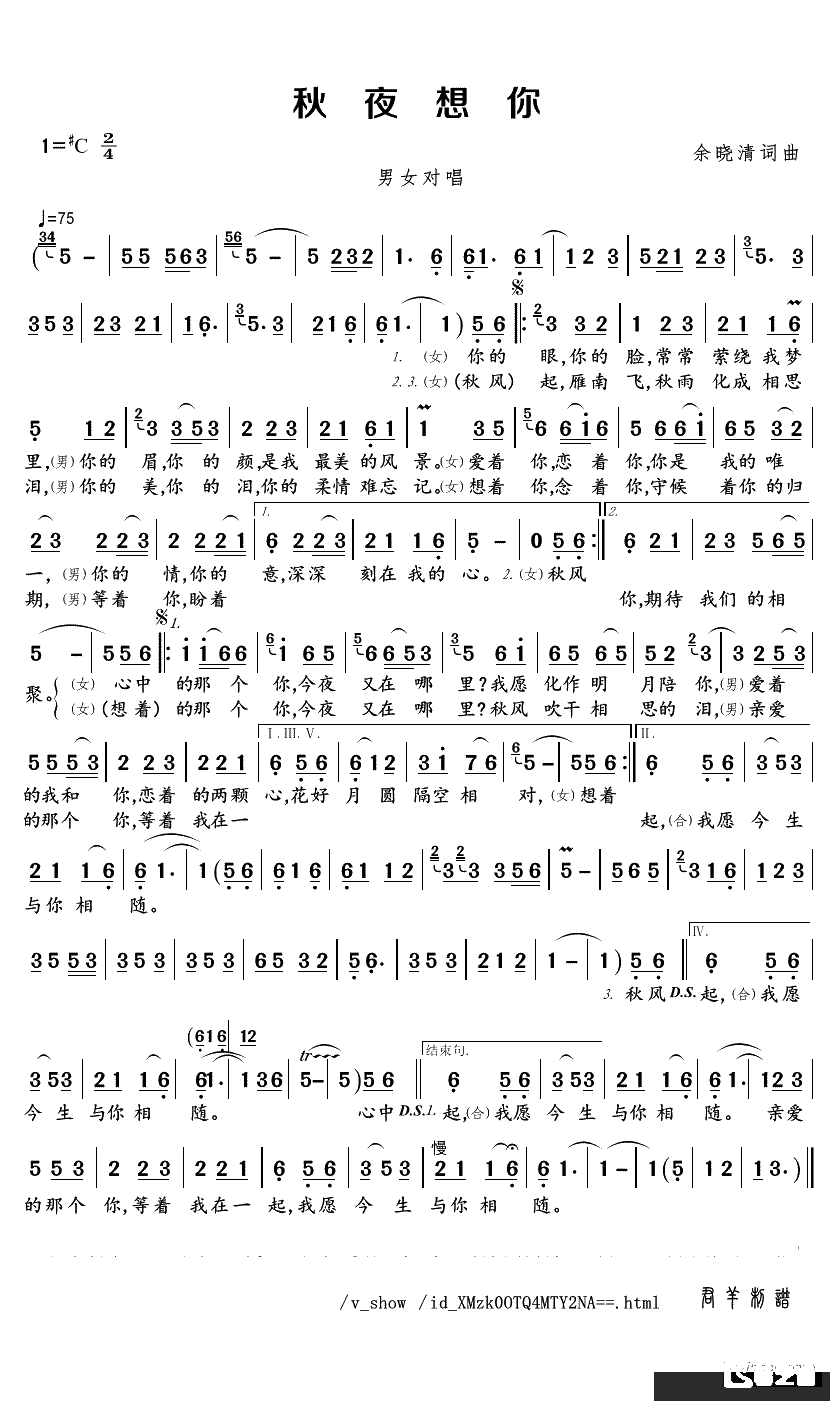 秋夜想你简谱(歌词)-江都子/蒋婴演唱-君羊曲谱1