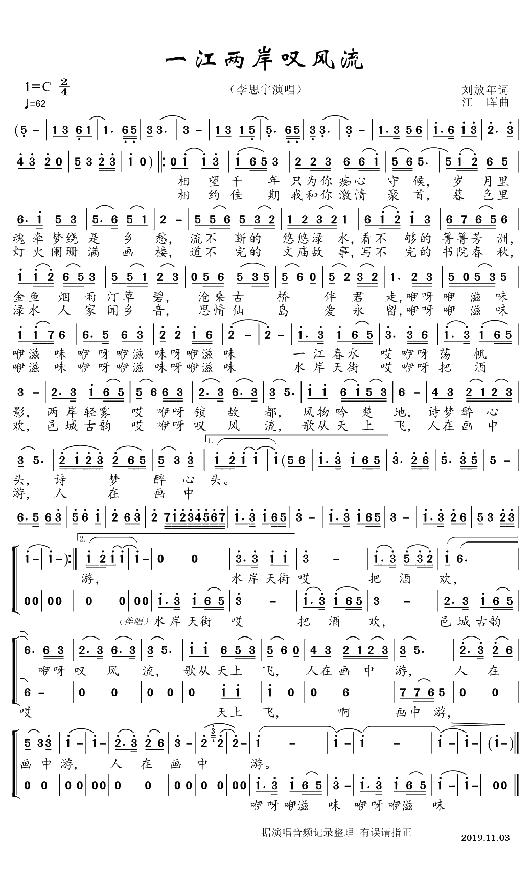 一江两岸叹风流简谱(歌词)-李思宇演唱-郑工曲谱1