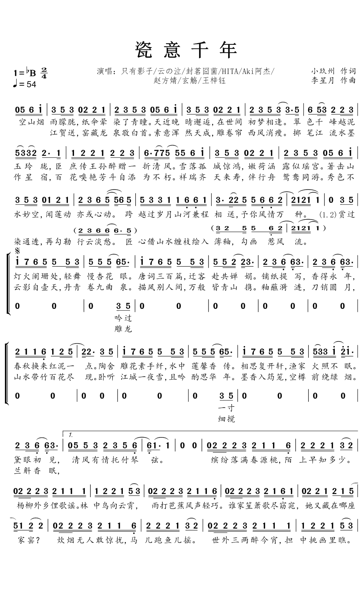 瓷意千年简谱(歌词)-封茗囧菌/HITA/Aki阿杰/赵方婧演唱-蒹葭采采曲谱1