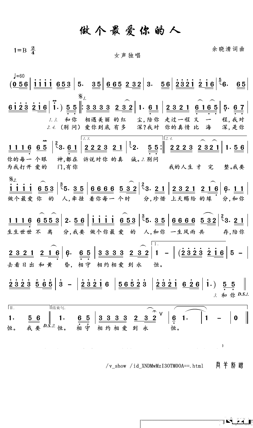 做个最爱你的人简谱(歌词)-梅朵演唱-君羊曲谱1