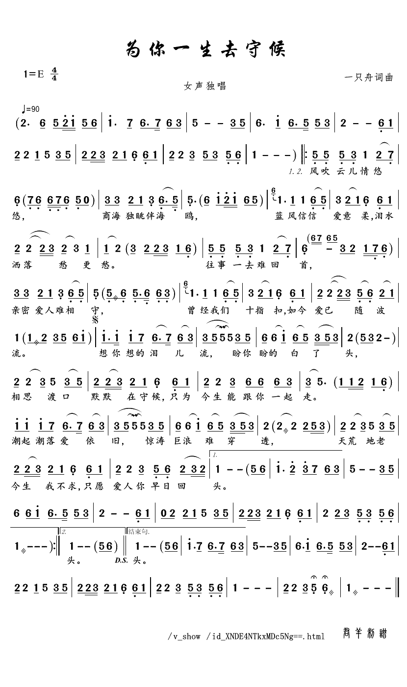 为你一生去守候简谱(歌词)-付海燕演唱-君羊曲谱1