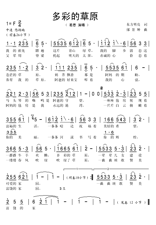 多彩的草原(东方明亮词 邰景坤曲)(1)_原文件名:多彩的草原1.gif