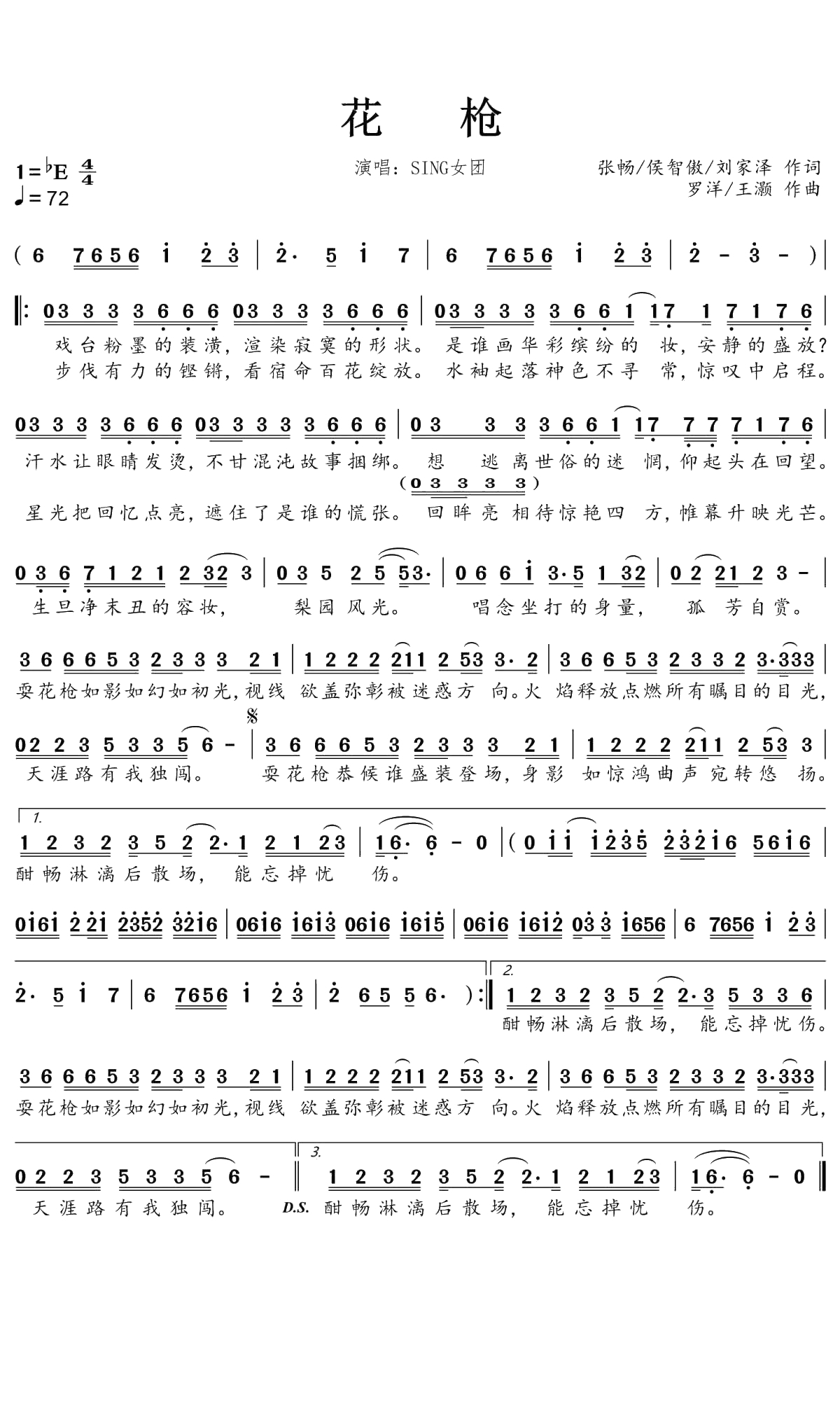 花枪简谱(歌词)-SING女团演唱-蒹葭采采曲谱1