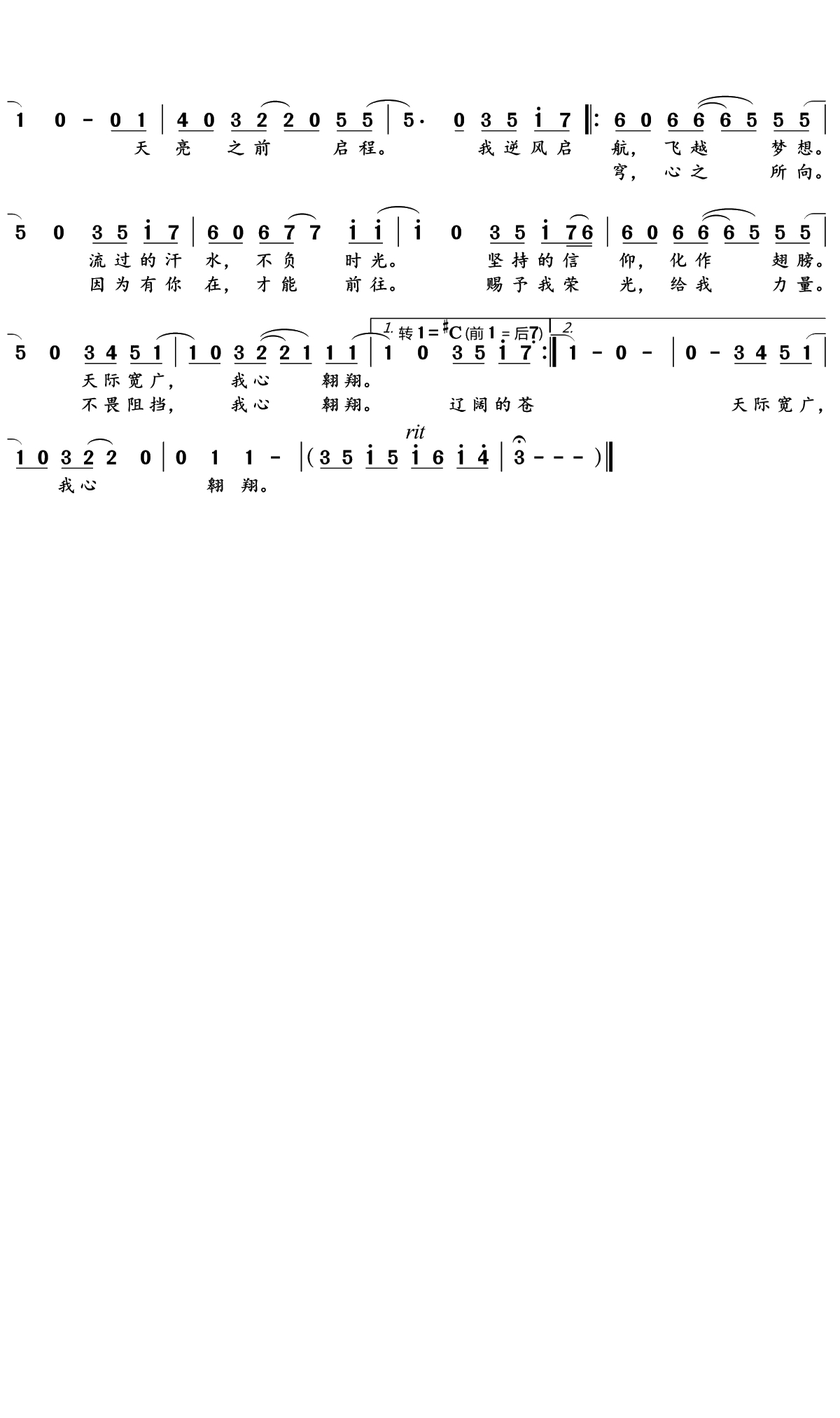 我心翱翔简谱(歌词)-SNH48团体演唱-文艺小Eager记谱1