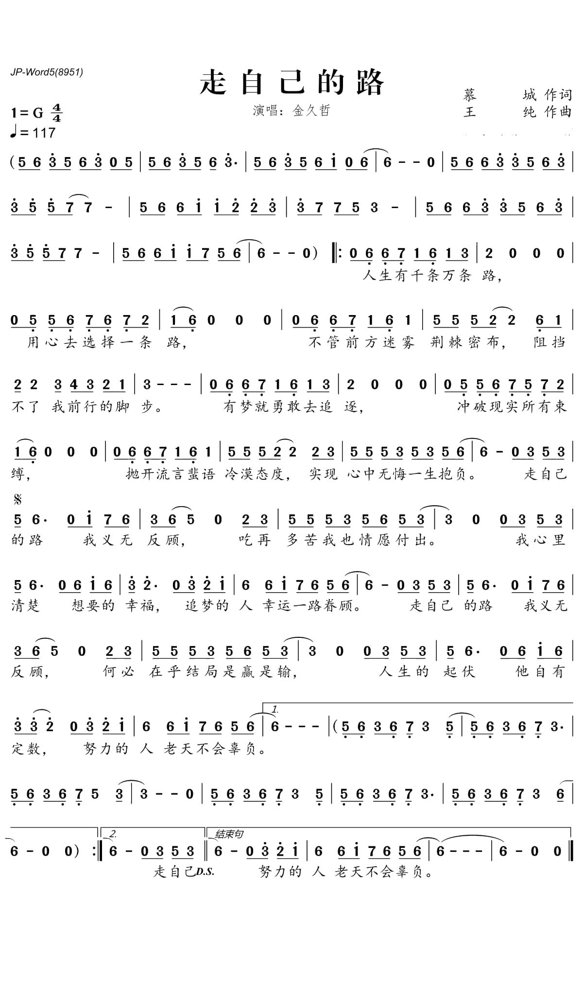 走自己的路简谱-金久哲演唱-桃李醉春风曲谱1