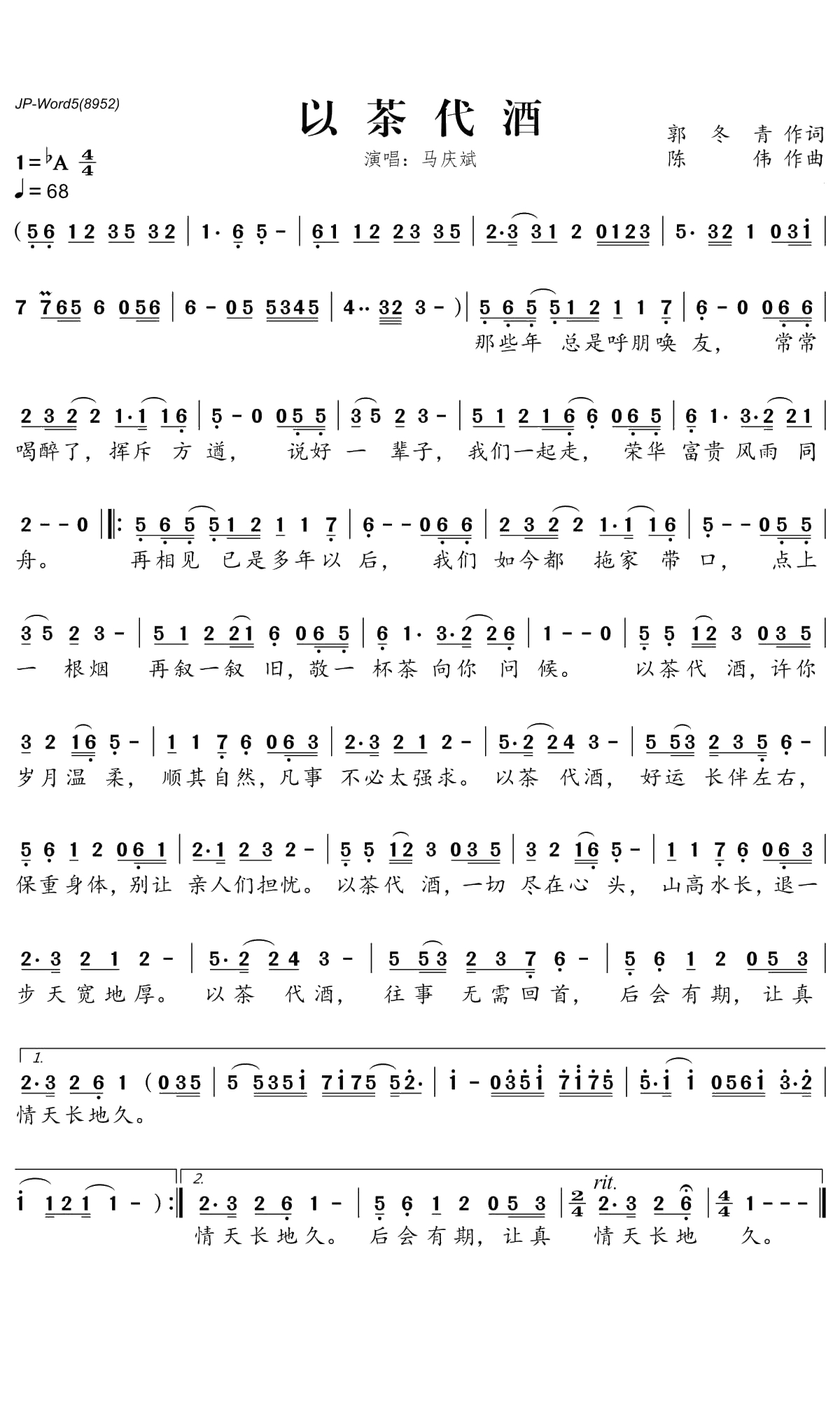 以茶代酒简谱-马庆斌演唱-桃李醉春风曲谱1