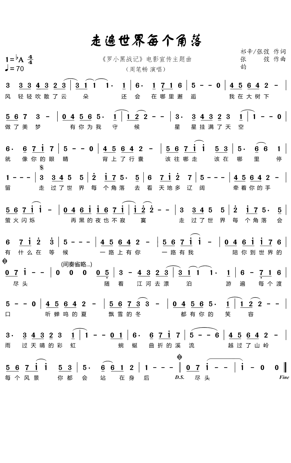 走过世界每个角落简谱(歌词)-周笔畅演唱-韵文记谱1