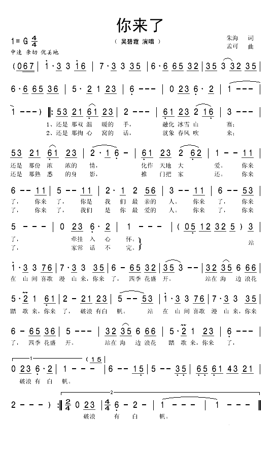 你来了(朱海词 孟可曲)(1)_原文件名:你来了1.gif