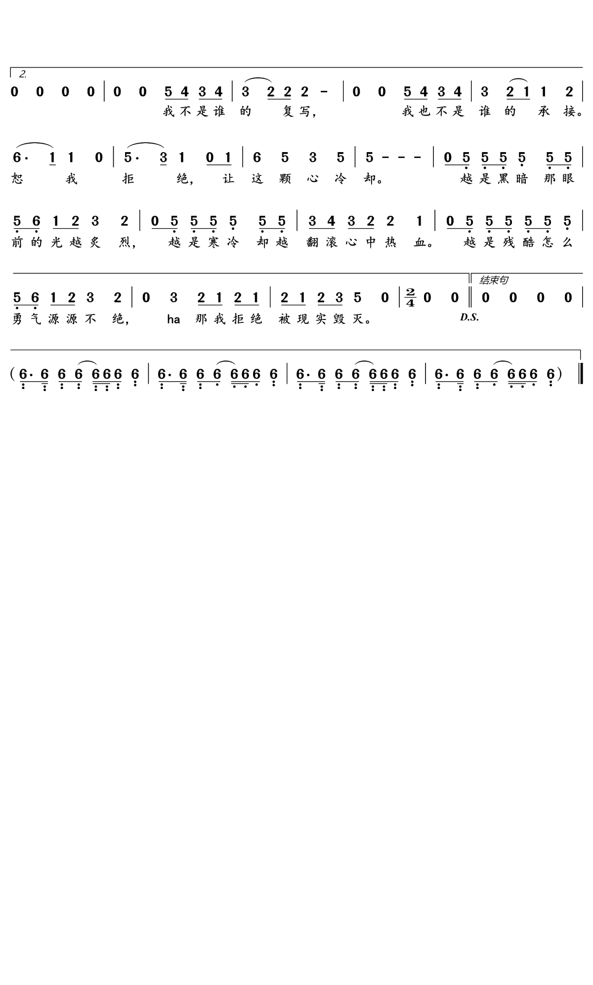 钢铁之翼简谱(歌词)-SNH48/teamX演唱-文艺小Eager记谱曲谱1