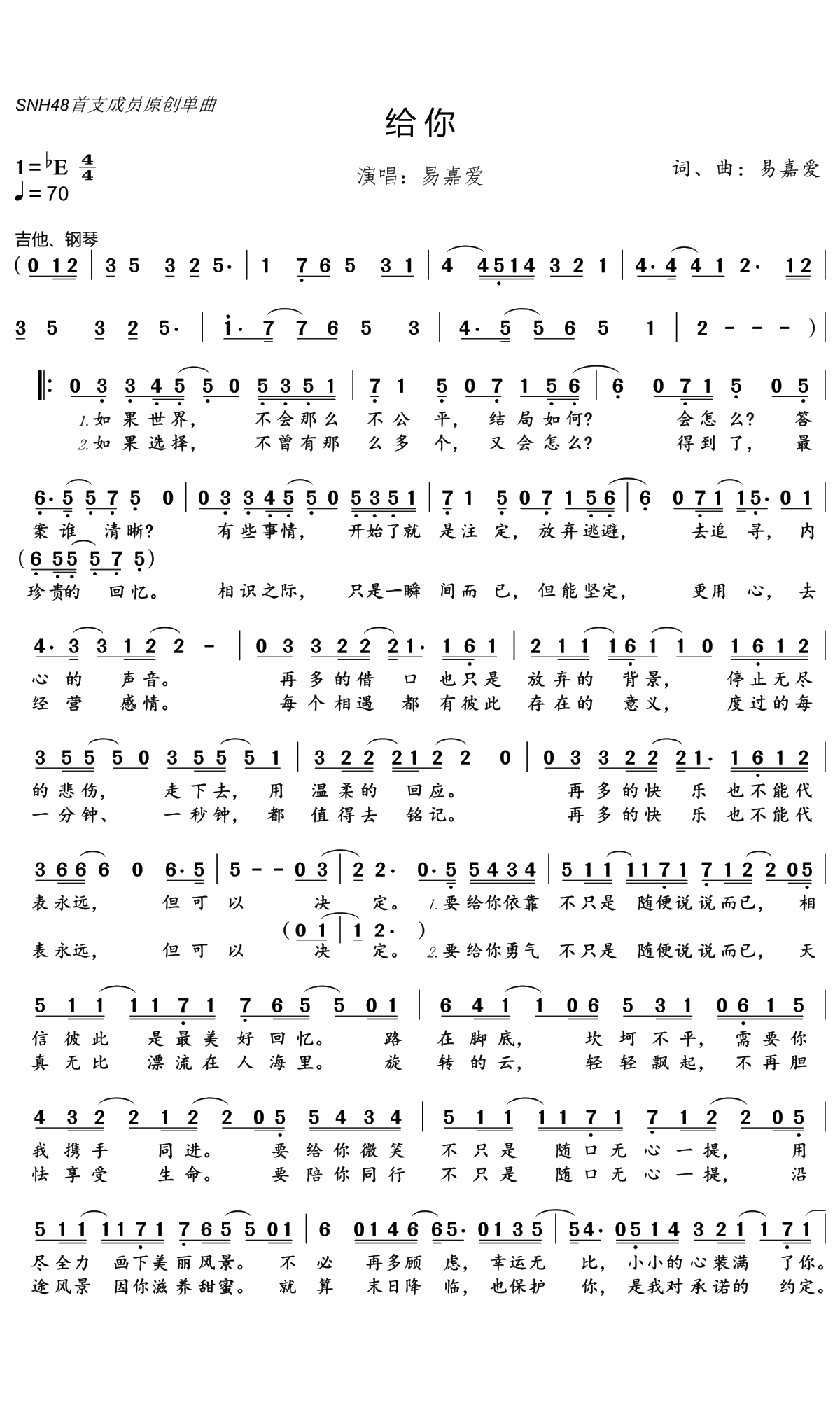 给你(易嘉爱词 易嘉爱曲)(1)_原文件名:给你_Page1.gif