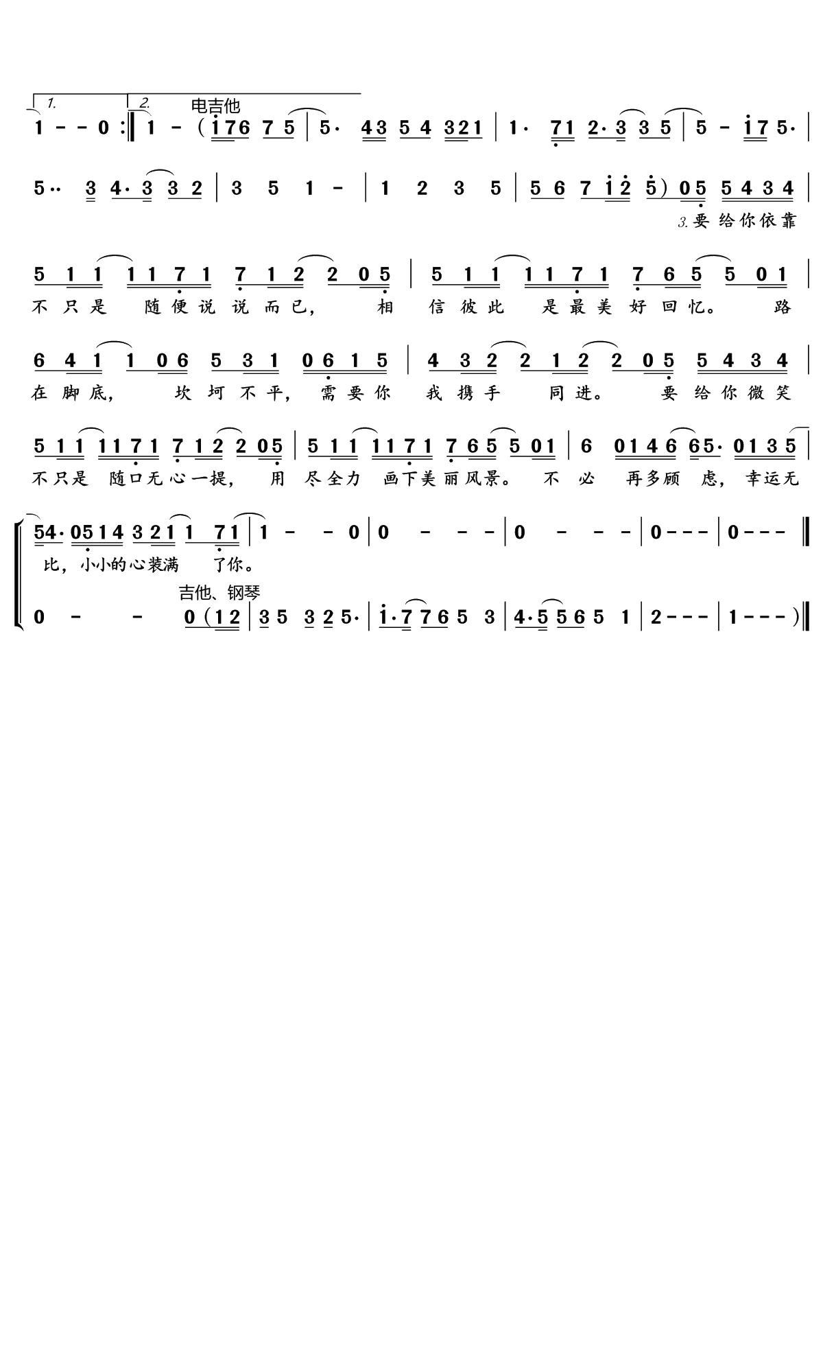 给你简谱(歌词)-易嘉爱演唱-水鑫曲谱1