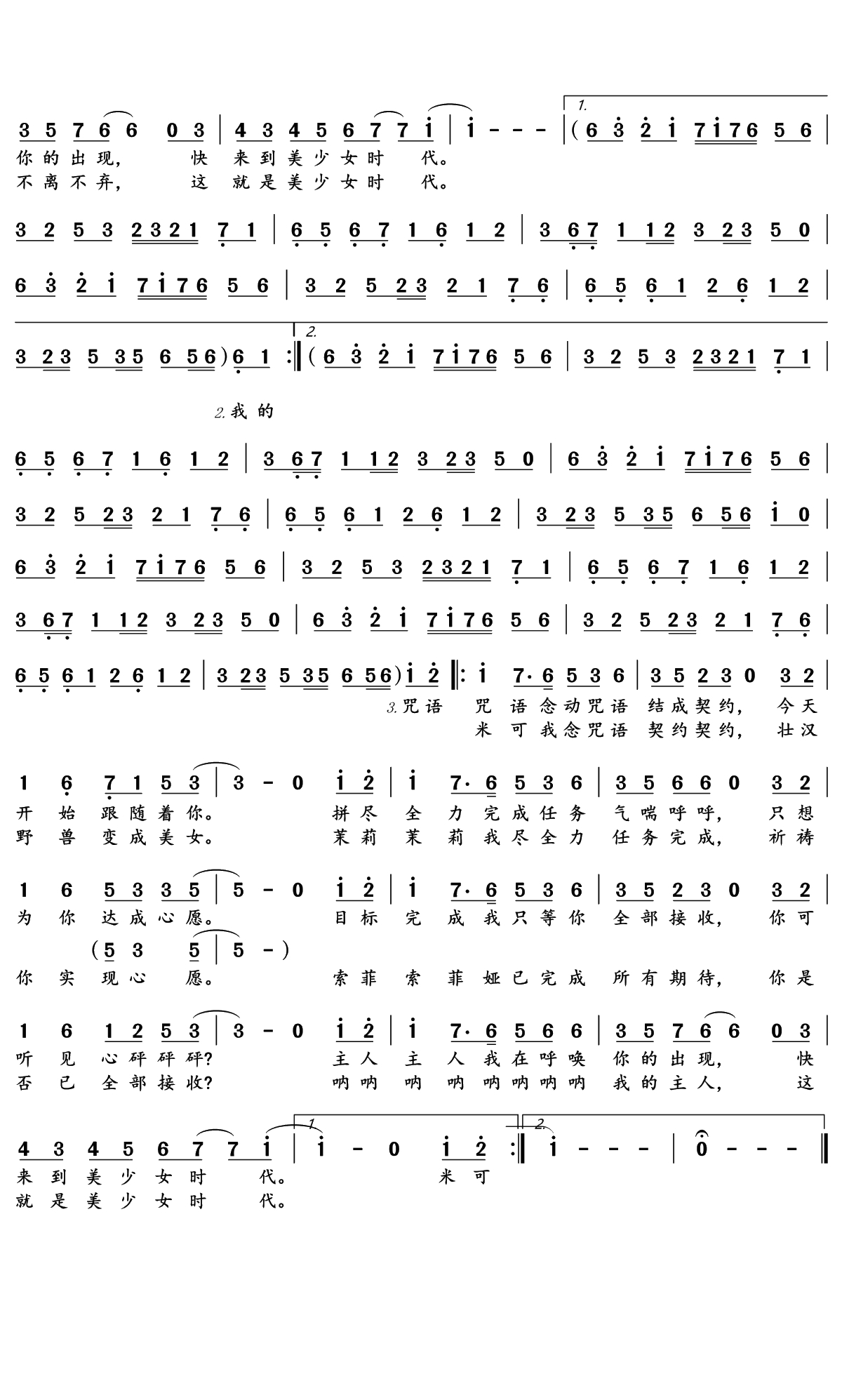 美少女时代简谱(歌词)-费沁源/洪珮雲/谢妮演唱-文艺小Eager1