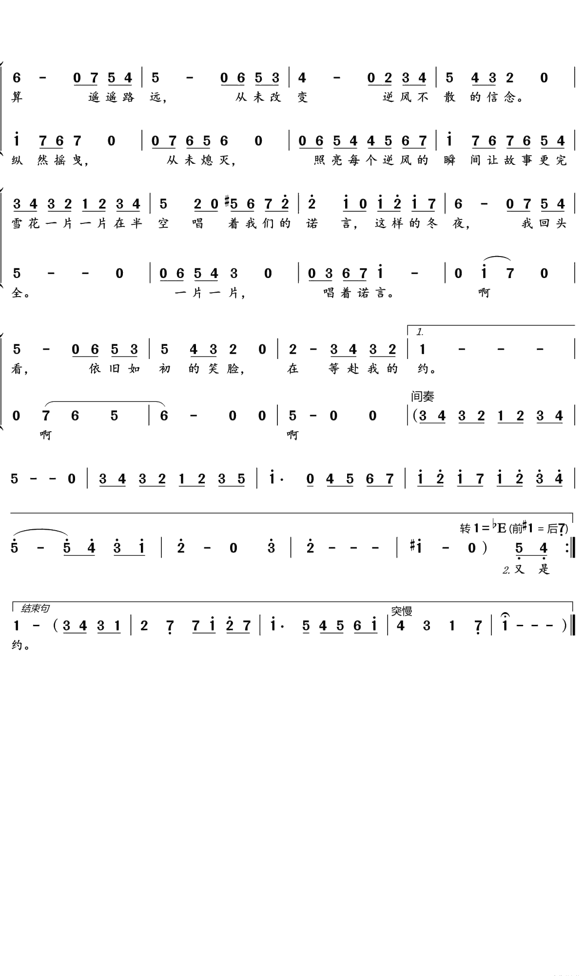 雪的约定简谱(歌词)-SHY48/teamSIII演唱-文艺小Eager记谱曲谱2