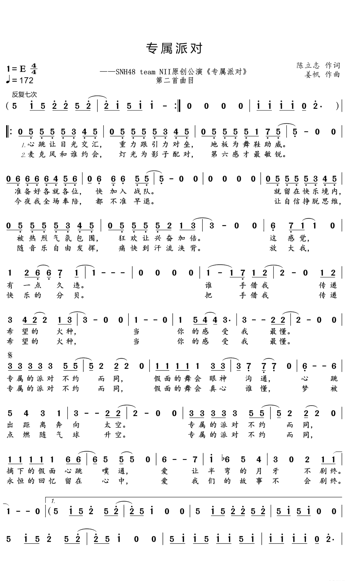 专属派对简谱(歌词)-SNH48/teamNII演唱-文艺小Eager记谱1