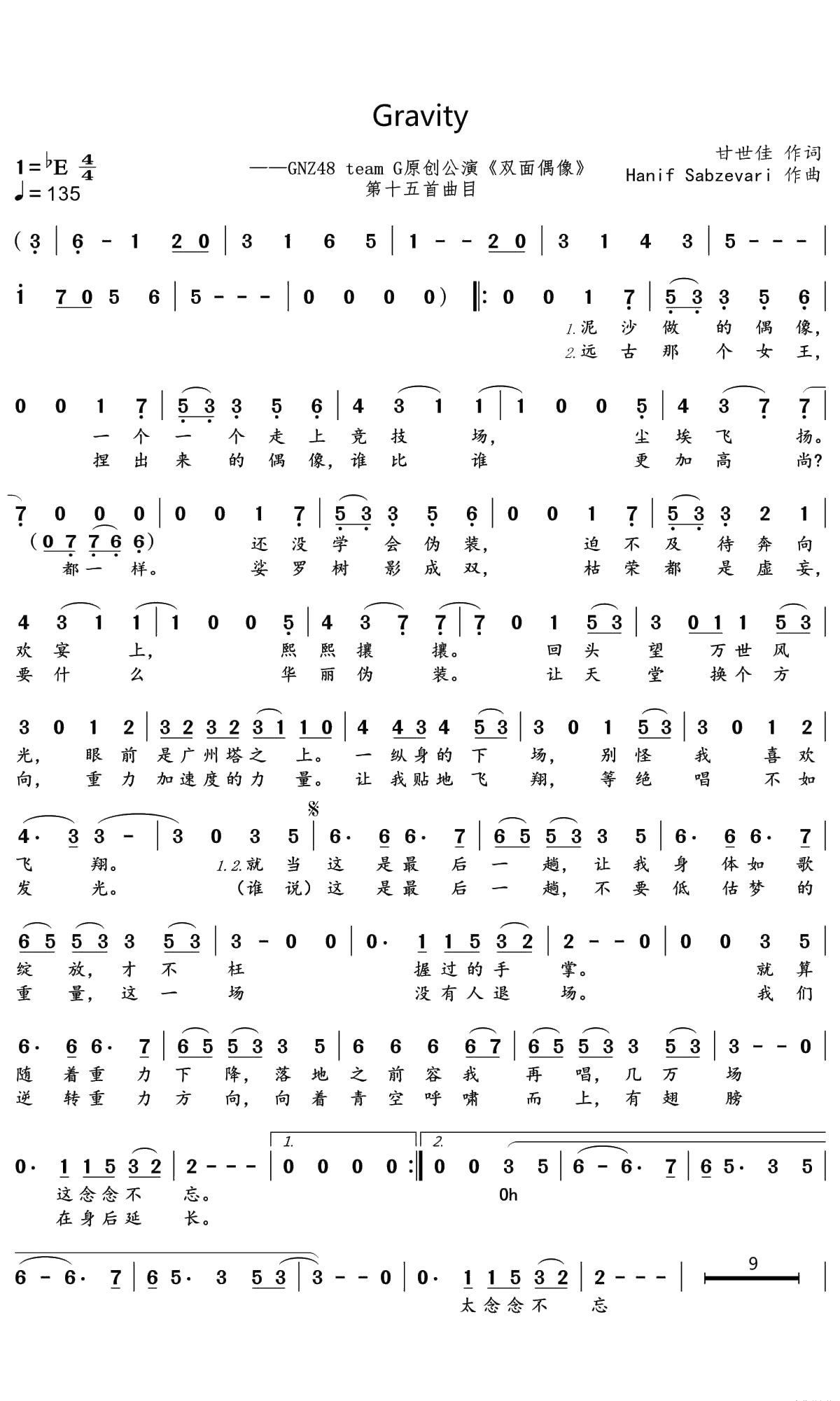 Gravity简谱(歌词)-GNZ48/teamG演唱-文艺小Eager记谱1