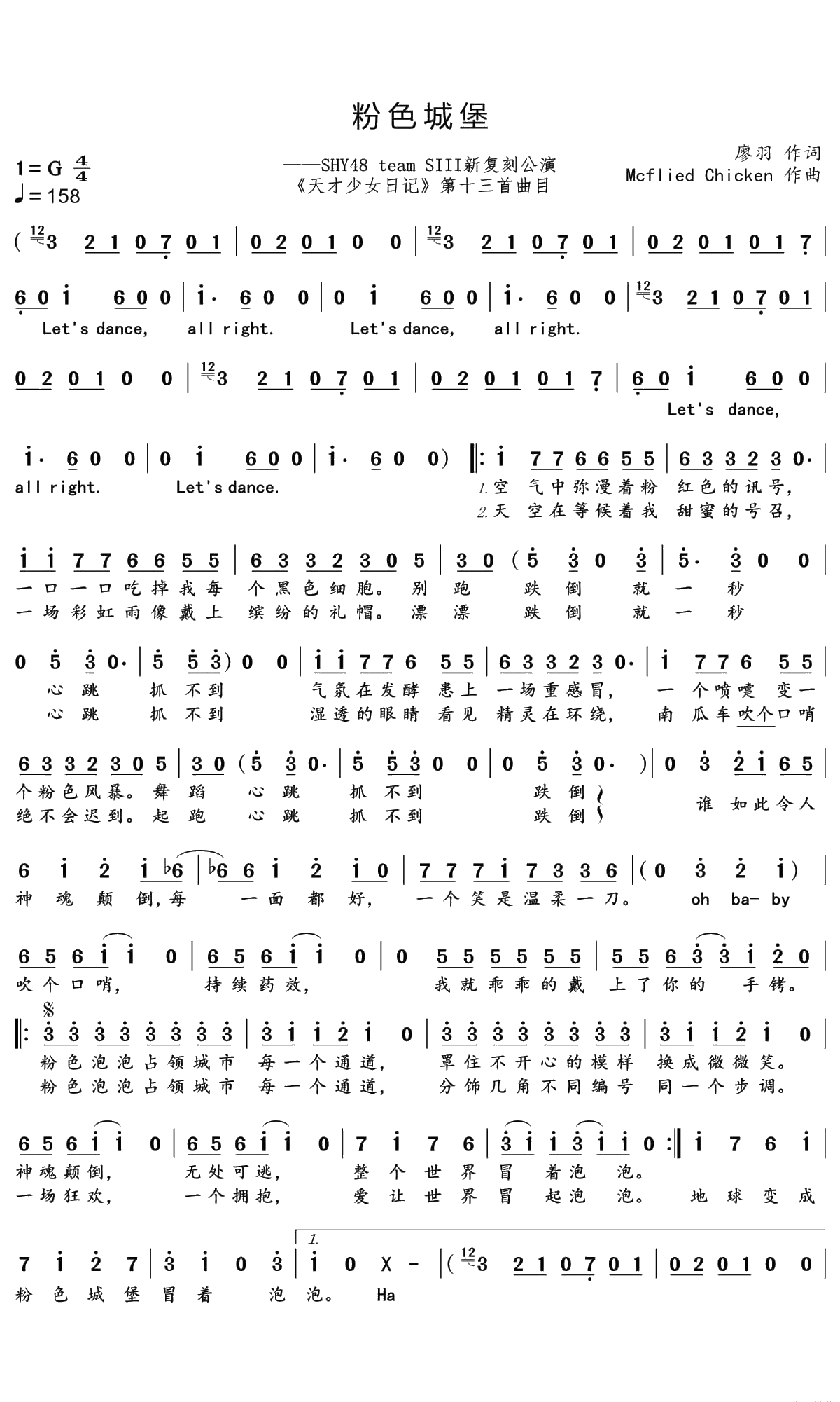 粉色城堡简谱(歌词)-SHY48/teamSIII演唱-文艺小Eager记谱1