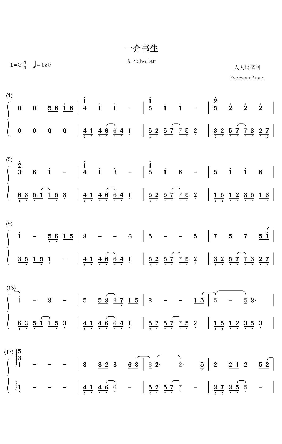 一介书生-江潮双手简谱预览1